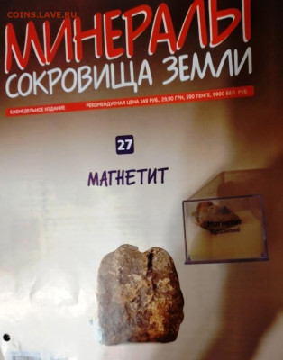 МАГНЕТИТ (Бразилия) до 22.05.23 г. в 23.00 - 20230516_073657