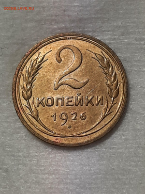 2 копейки 1926 год.AU. до 20.05 в 22-10 - штемп.блеск 056