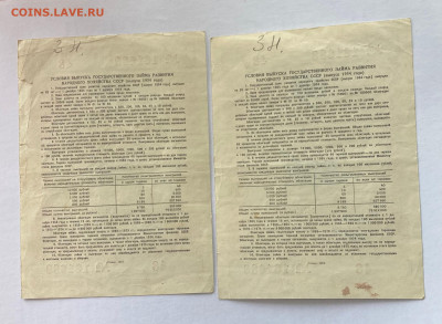 облигация 10 рублей 1954г.(2шт), до 22.05.23г. - о1054-7