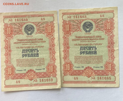 облигация 10 рублей 1954г.(2шт), до 22.05.23г. - о1054-8