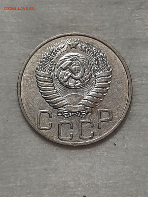 20 копеек 1950 год.AU. до 20.06 в 22-10 - штемп.блеск 078