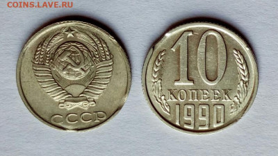 10 копеек 1990 ТРИ выкуса + бонус до 19.05.2023 - IMG_20230513_135222