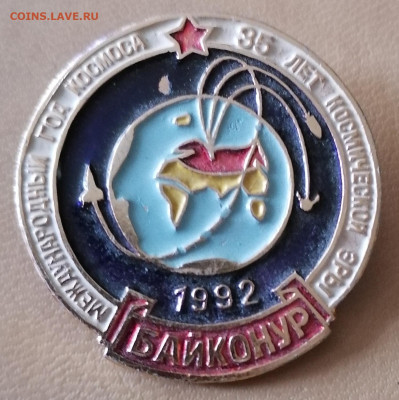 Знак Байконур 21.05.23 - IMG_20230516_160505