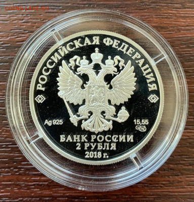 2 рубля 2018г. М.И. Петипа. Серебро - IMG_6584