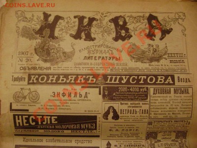 Журналы НИВА 1907г - DSC07727.JPG