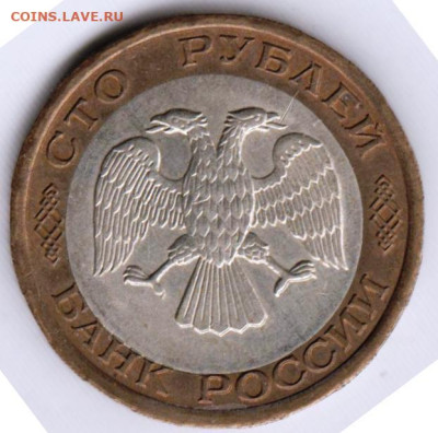 100 рублей 1992 г. ЛМД  до 22.05.23 г. в 23.00 - 014