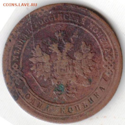1 копейка 1903 т. до 22.05.23 г. в 23.00 - 015