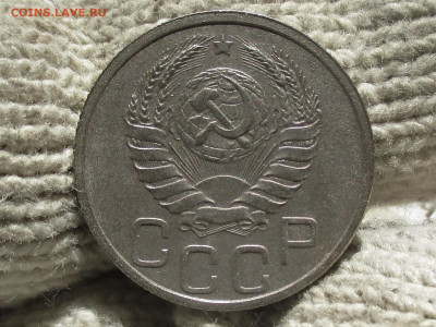 20 копеек 1938 г. - IMG_1774 (4).JPG