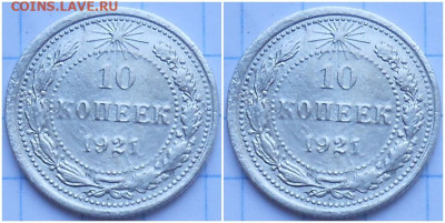 10 копеек 1921 БЛЕСК с 200р до 22.05.2023 в 22:00м - ждлормс