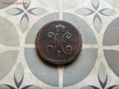 3 копейки серебромъ 1840 ЕМ до 19.05.2023 - 1840 (56)