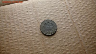 5 копеек 1911 г - P1430710.JPG