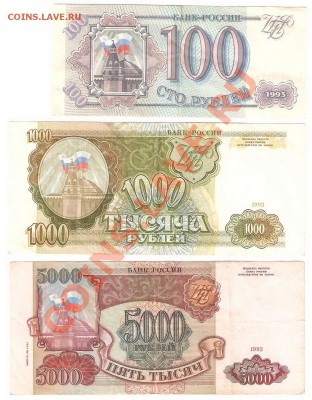 Боны 1993г. 3 шт. до 24.12.11г. в 22.00 мск - 93(1)