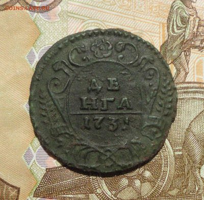 Денга 1731 года одна черта перечекан. До 25.05.23. - DSC05341.JPG