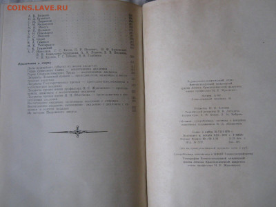 Книга. "50 лет академии Жуковского". До 21.05.2023г. - IMG_6533.JPG