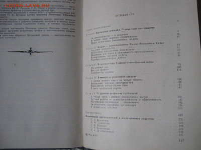Книга. "50 лет академии Жуковского". До 21.05.2023г. - IMG_6532.JPG