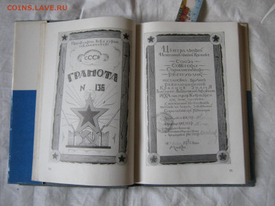 Книга. "50 лет академии Жуковского". До 21.05.2023г. - IMG_6530.JPG