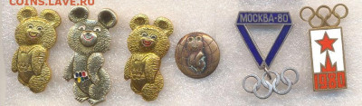 Значки Олимпиада-80 по 100, 150р и 200р ФИКС - 5 - копия