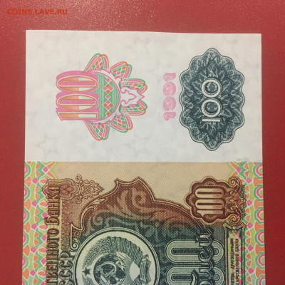 100 рублей 1991 Пресс.  Звёзды. До 18.05.23 22:00 мск - IMG_2593.JPG