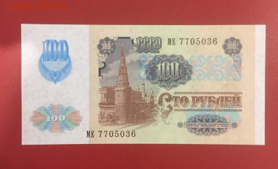 100 рублей 1991 Пресс.  Звёзды. До 18.05.23 22:00 мск - IMG_2594