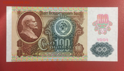 100 рублей 1991 Пресс.  Звёзды. До 18.05.23 22:00 мск - IMG_2591