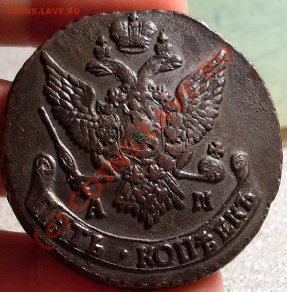 5 копеек 1792.красивая! - 534333.JPG
