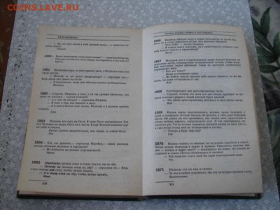 Анекдоты 350 ст. До 22.05.23.    22-00 - DSC08013.JPG