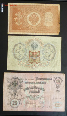1, 3, 5, 10, 25 рублей Николая II. До 21.05.2023г. - P1070204.JPG