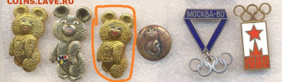 Значки Олимпиада-80 по 100, 150р и 200р ФИКС - по 100
