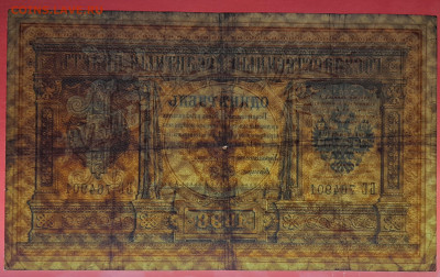 1898 г. 1 руб., Плеске-Брут, БС-764901 до 21:00, 21.05.2023 - 1 рубль,1898, Плеске-Брут, БС-764901-4