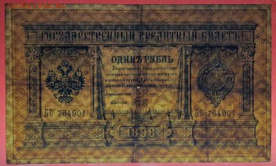1898 г. 1 руб., Плеске-Брут, БС-764901 до 21:00, 21.05.2023 - 1 рубль,1898, Плеске-Брут, БС-764901-3