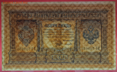1898 г. 1 руб., Плеске-Брут, БЭ-709630 до 21:00, 21.05.2023 - 1 рубль,1898, Плеске-Брут, БЭ-709630-4