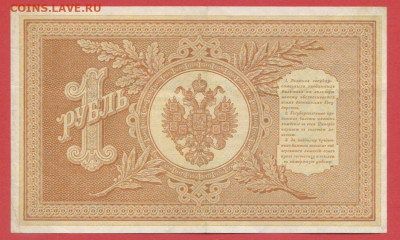 1898 г. 1 руб., Плеске-Брут, БЭ-709630 до 21:00, 21.05.2023 - 1 рубль,1898, Плеске-Брут, БЭ-709630-2