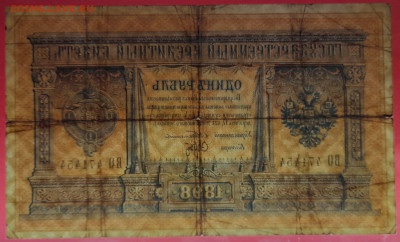 1898 г. 1 руб., Тимашев-Брут, ВО-471454 до 21:00, 21.05.2023 - 1 рубль,1898, Тимашев-Брут, ВО-471454-4