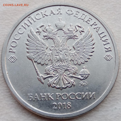 2 рубля 2018 года полный раскол реверса до 20.05.2023г. - IMG_20230516_213752