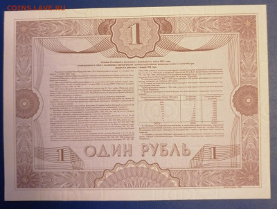 Облигация 1р 1992 21.05.23 - IMG_20230516_214452