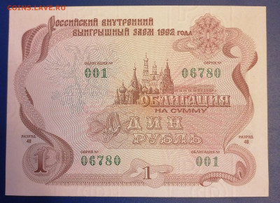 Облигация 1р 1992 21.05.23 - IMG_20230516_214510