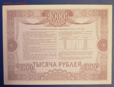 Облигация 1000 руб 21.05.23 - IMG_20230516_214416