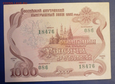 Облигация 1000 руб 21.05.23 - IMG_20230516_214435