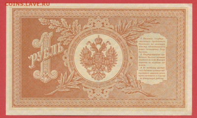 1898 г. 1 руб., Шипов-Протопопов, НБ-469 до 21:00, 21.05.202 - 1 рубль,1898, Шипов-Протопопов, НБ-469-2