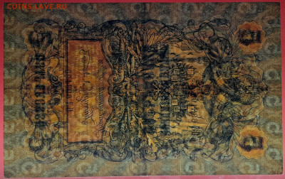 1909 г. 5 руб. Шипов-Афанасьев, ПЛ-693190 до 21:00, 21.05.23 - 5 рублей,1909, Шипов-Афанасьев, ПЛ-693190-4