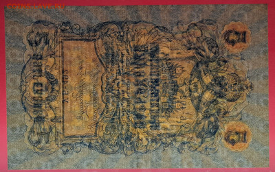 1909 г. 5 руб., Шипов-Гусев, УБ-492 до 21:00, 21.05.2023 - 5 рублей,1909, Шипов-Гусев, УБ-492-4