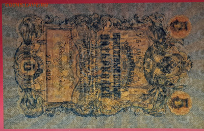 1909 г. 5 руб., Шипов-Гусев, УБ-492 до 21:00, 21.05.2023 - 5 рублей,1909, Шипов-Гусев, УБ-492-3
