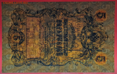 1909 г. 5 руб., Шипов-Шмидт, МЭ-676589 до 21:00, 21.05.2023 - 5 рублей,1909, Шипов-Шмидт, МЭ-676589-3