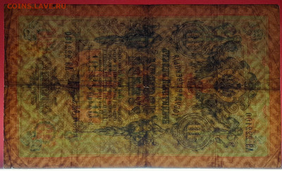 1909,10 руб. Тимашев-Никифоров, АЭ-222100 до 21:00, 21.05.23 - 10 рублей,1909, Тимашев-Никифоров, АЭ-222100-4
