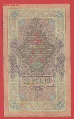1909,10 руб. Тимашев-Никифоров, АЭ-222100 до 21:00, 21.05.23 - 10 рублей,1909, Тимашев-Никифоров, АЭ-222100-2