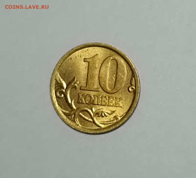 10 копеек 2003 СП 2.2 Редкая Штемпельный блеск - IMG_20230517_000318