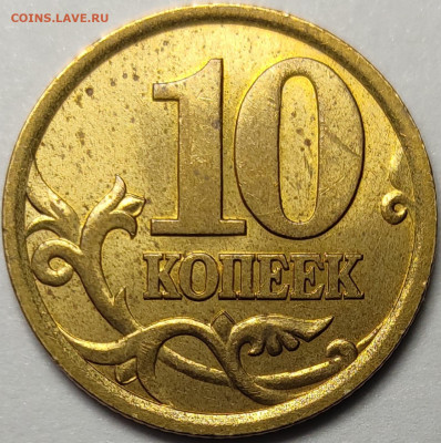 10 копеек 2003 СП 2.2 Редкая Штемпельный блеск - IMG-20230517-WA0001