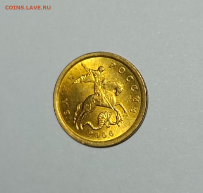 10 копеек 2006 СП С-2.33Б Нечастая Штемпельный блеск - IMG_20230517_001547