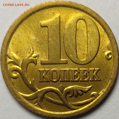10 копеек 2006 СП С-2.33Б Нечастая Штемпельный блеск - IMG-20230517-WA0003