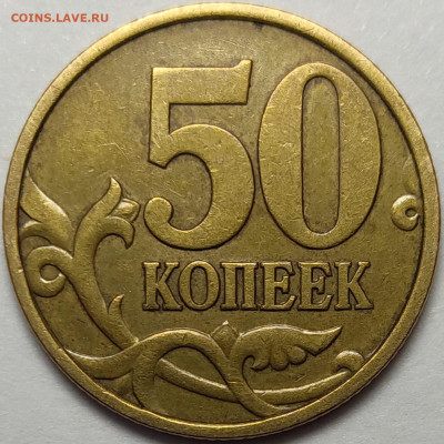 50 копеек 1999 СП Отборные 322 штуки - IMG-20230503-WA0021